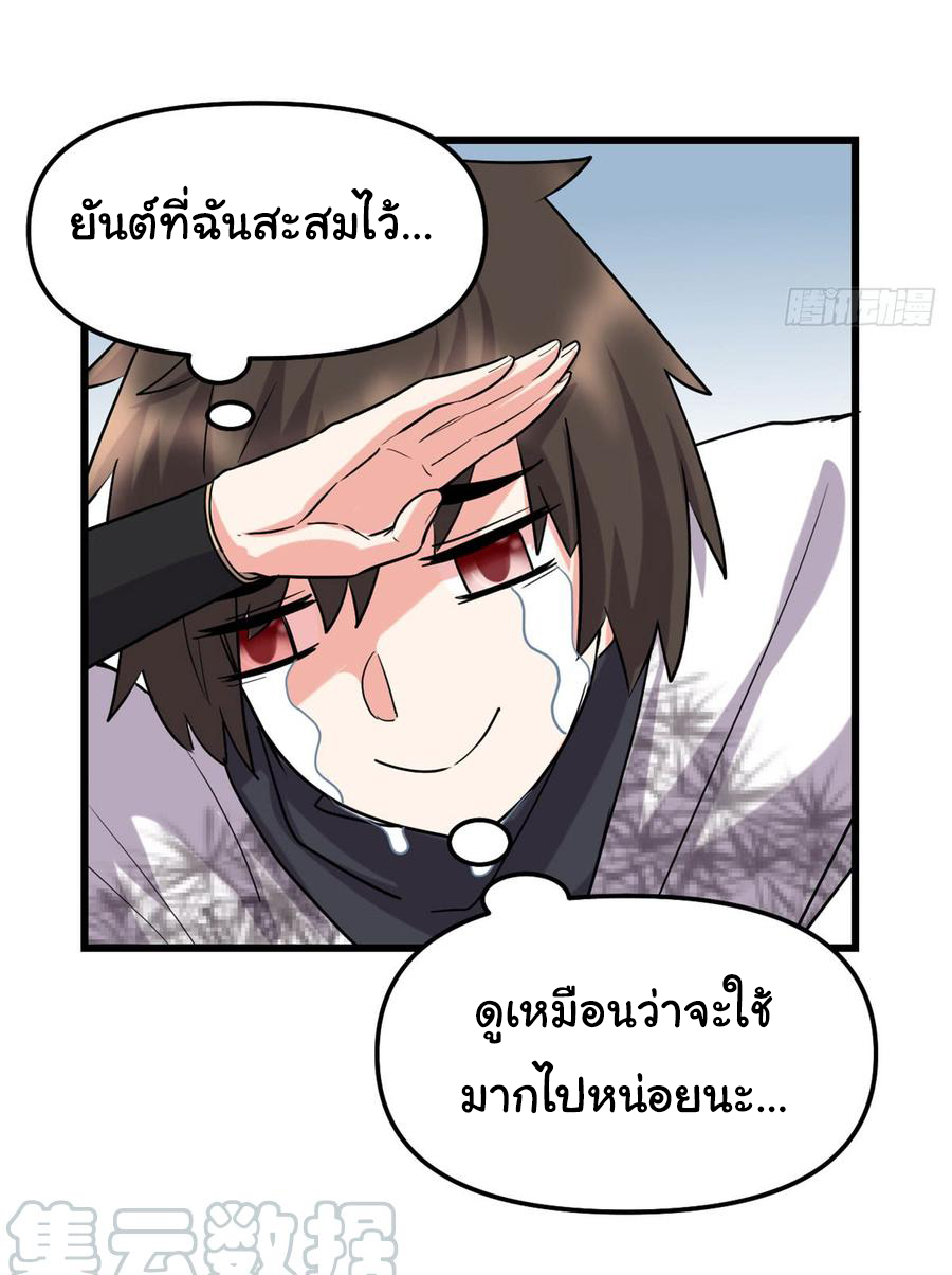 I might be a fake fairy ตอนที่ 66 หน้า 34