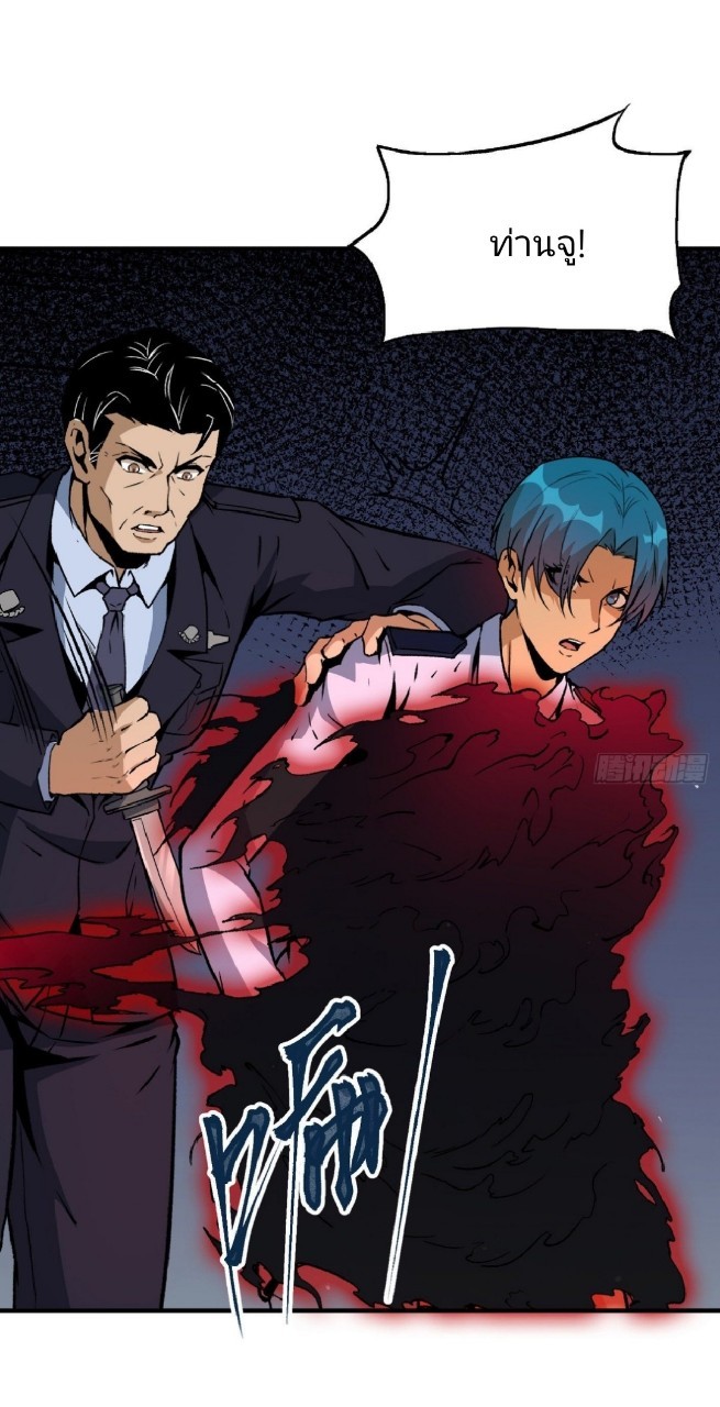 ยอดคนอัจฉริยะ ซุปเปอร์ไวรัสกลายพันธุ์ ตอนที่ 58 หน้า 5