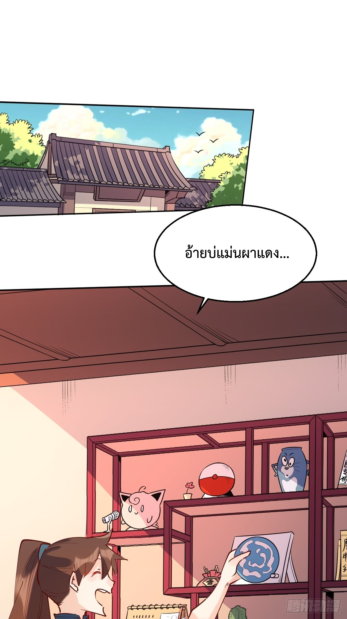 กลายเป็นว่าข้าคือจอมยุทธ์ผู้ยิ่งใหญ่ ตอนที่ 104 หน้า 31