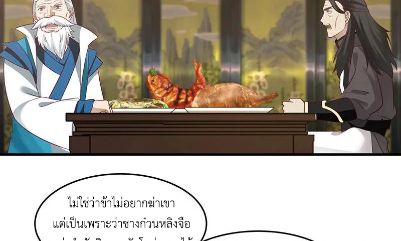 Chaos Alchemist (วิบัติการณ์เทพเซียนโอสถ) ตอนที่ 81 หน้า 11