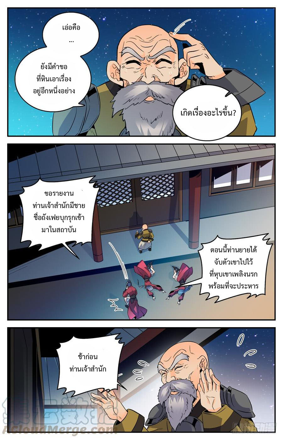 คนไร้ค่าสู่เส้นทางเทพยุทธ ตอนที่ 51 หน้า 2