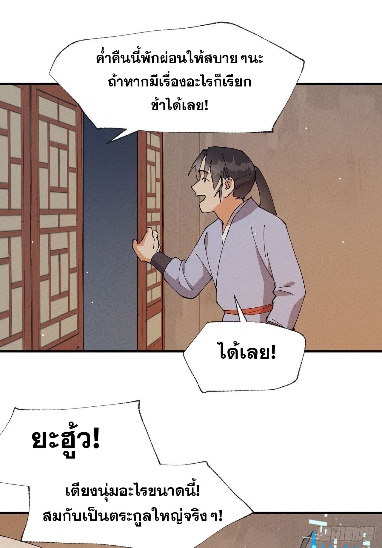 ระบบพัฒนาสุดแข็งแกร่ง ตอนที่ 44 หน้า 10