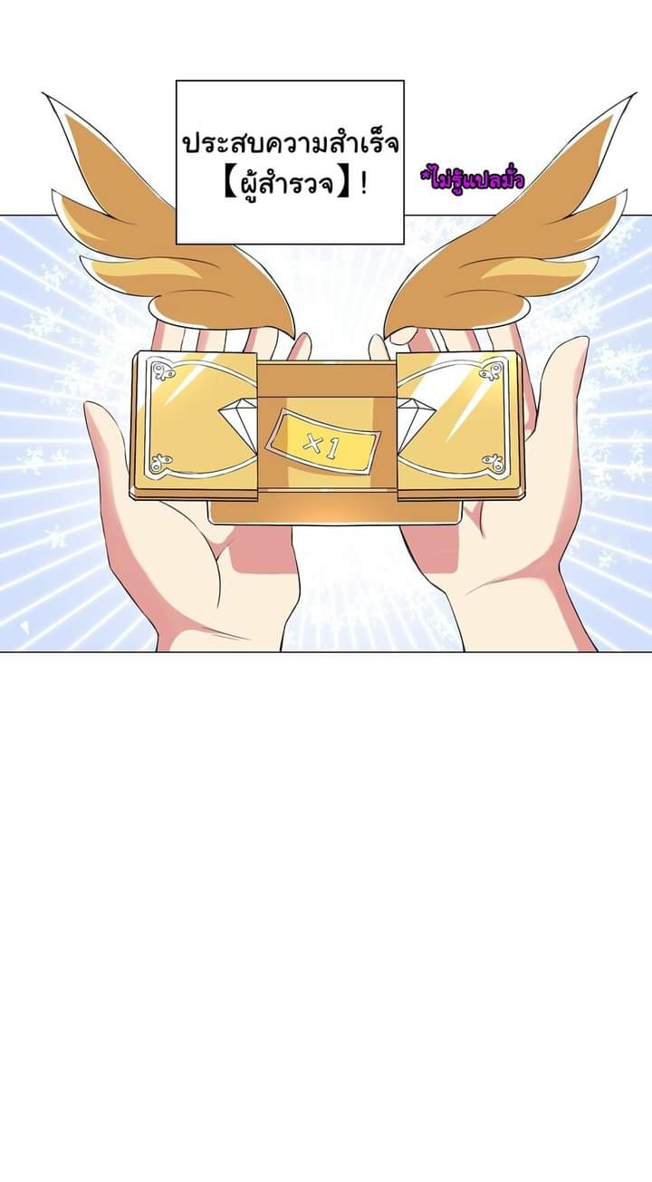 เกิดใหม่เป็นเจ้าหญิงแห่งโชคชะตา 666 โชคชะตา ตอนที่ 2 หน้า 19