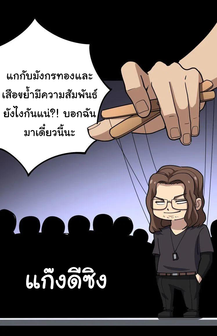 Bad Hand Witch Doctor สุดยอดพ่อมดหมอผี ตอนที่ 50 หน้า 8