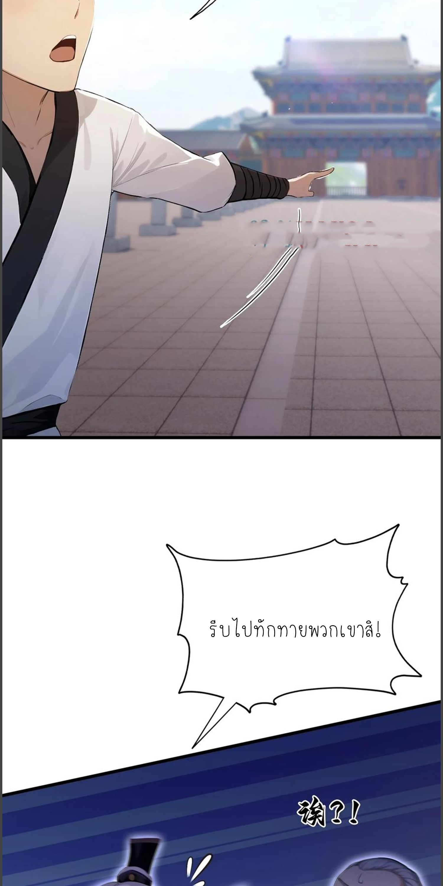 ฉันเป็นไม่รู้ตัวเองว่าโหด~ ตอนที่ 33 หน้า 38