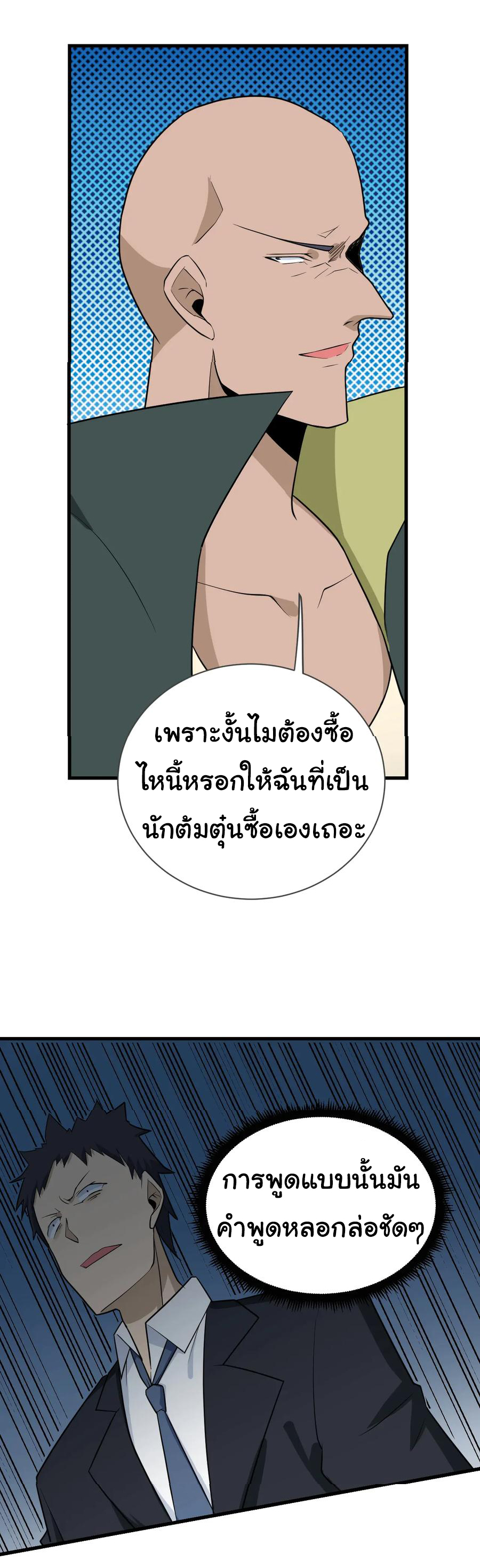 Sanjie Taobao Store ระบบร้านค้าเทพเจ้า ตอนที่ 207 หน้า 13