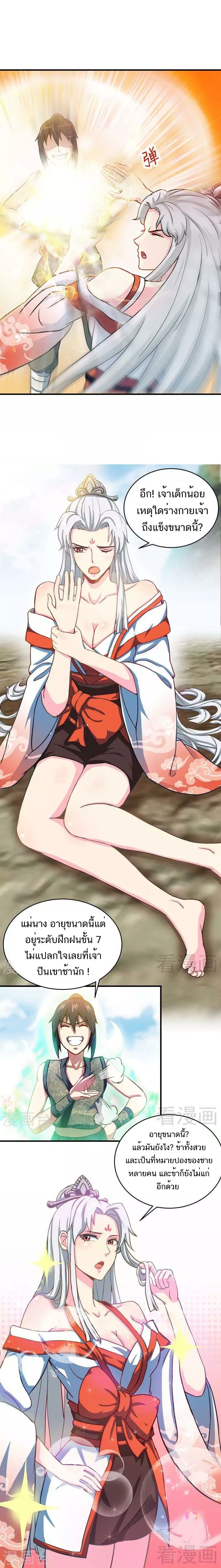 Born to Be a God ตอนที่ 16 หน้า 3