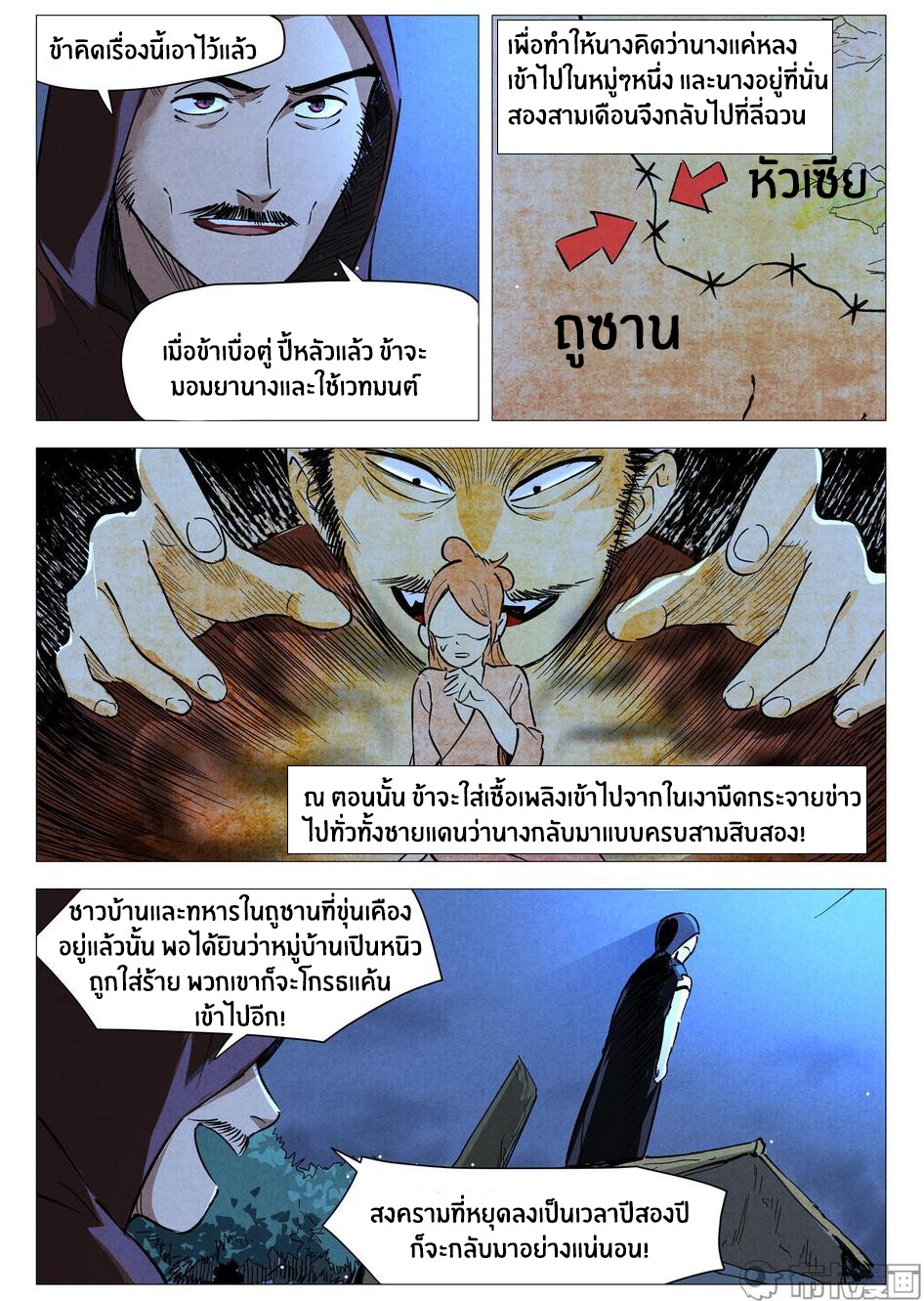 Song of Taoists and Fairies ตอนที่ 60 หน้า 7