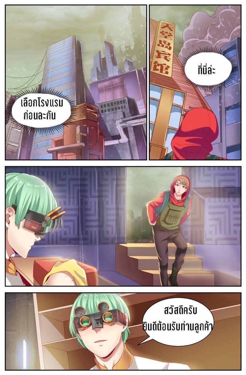 I Have a Mansion in the Post-apocalyptic World ตอนที่ 77 หน้า 10