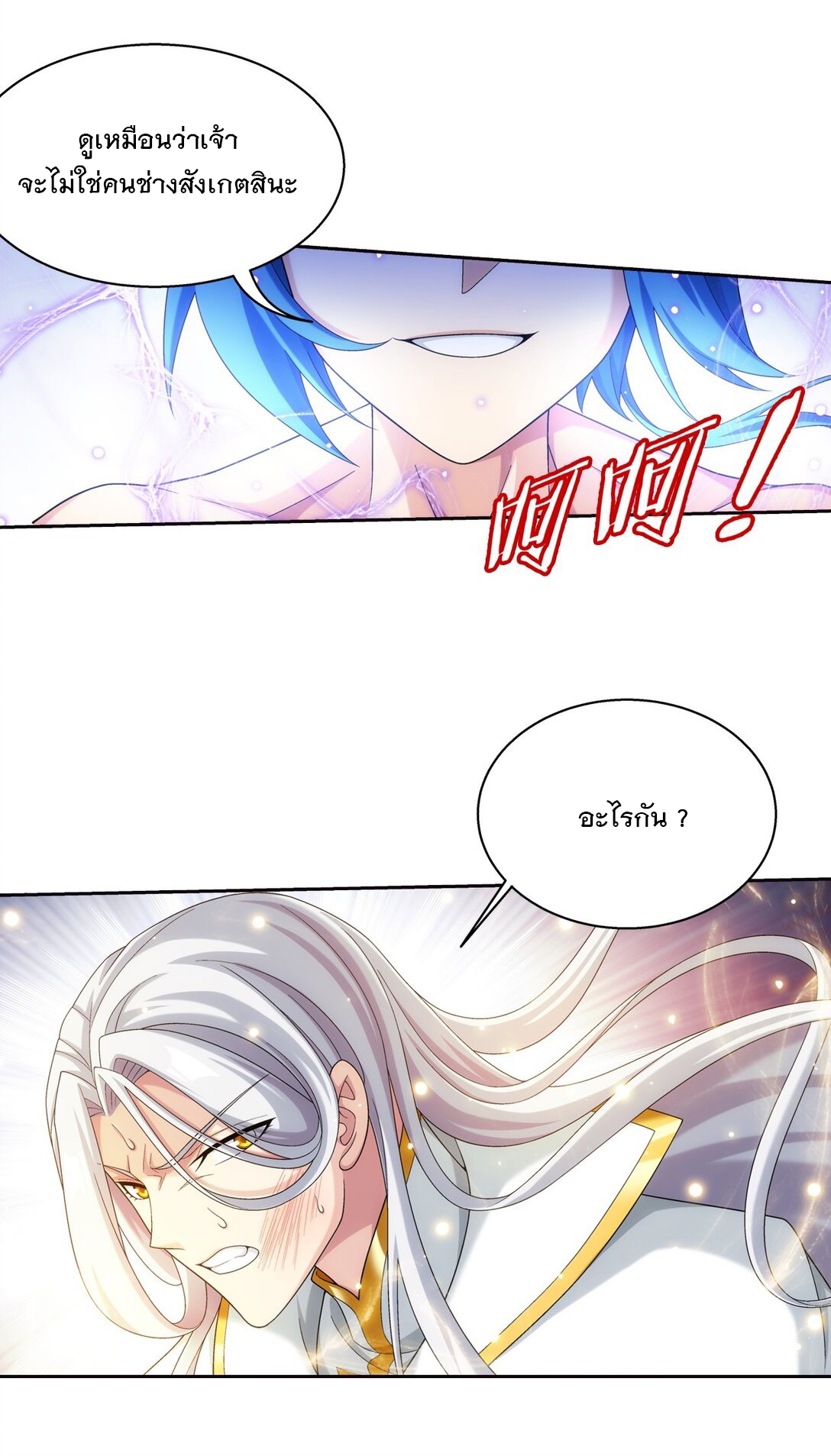 Da Zhu Zai ศึกปรมาจารย์สะท้านฟ้า (ชนจีน) ตอนที่ 388 หน้า 26