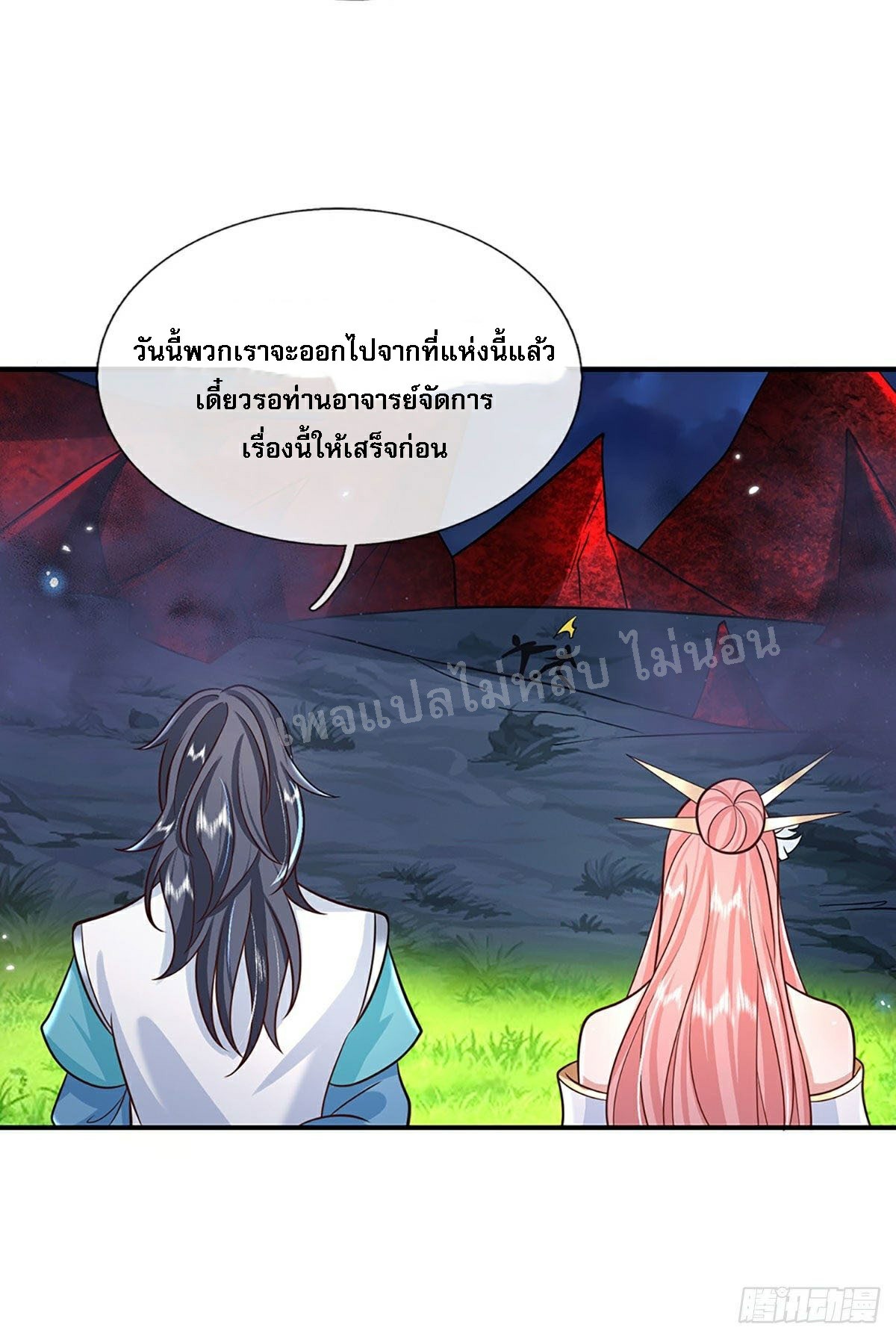 ราชันย์เทพยุทธ์มังกรผงาดฟ้า ตอนที่ 67 หน้า 14