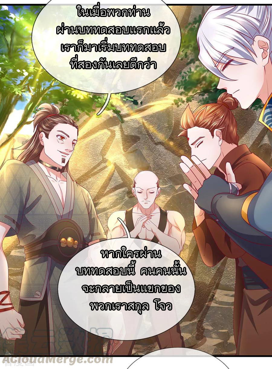 Shura Sword Sovereign ตอนที่ 115 หน้า 9