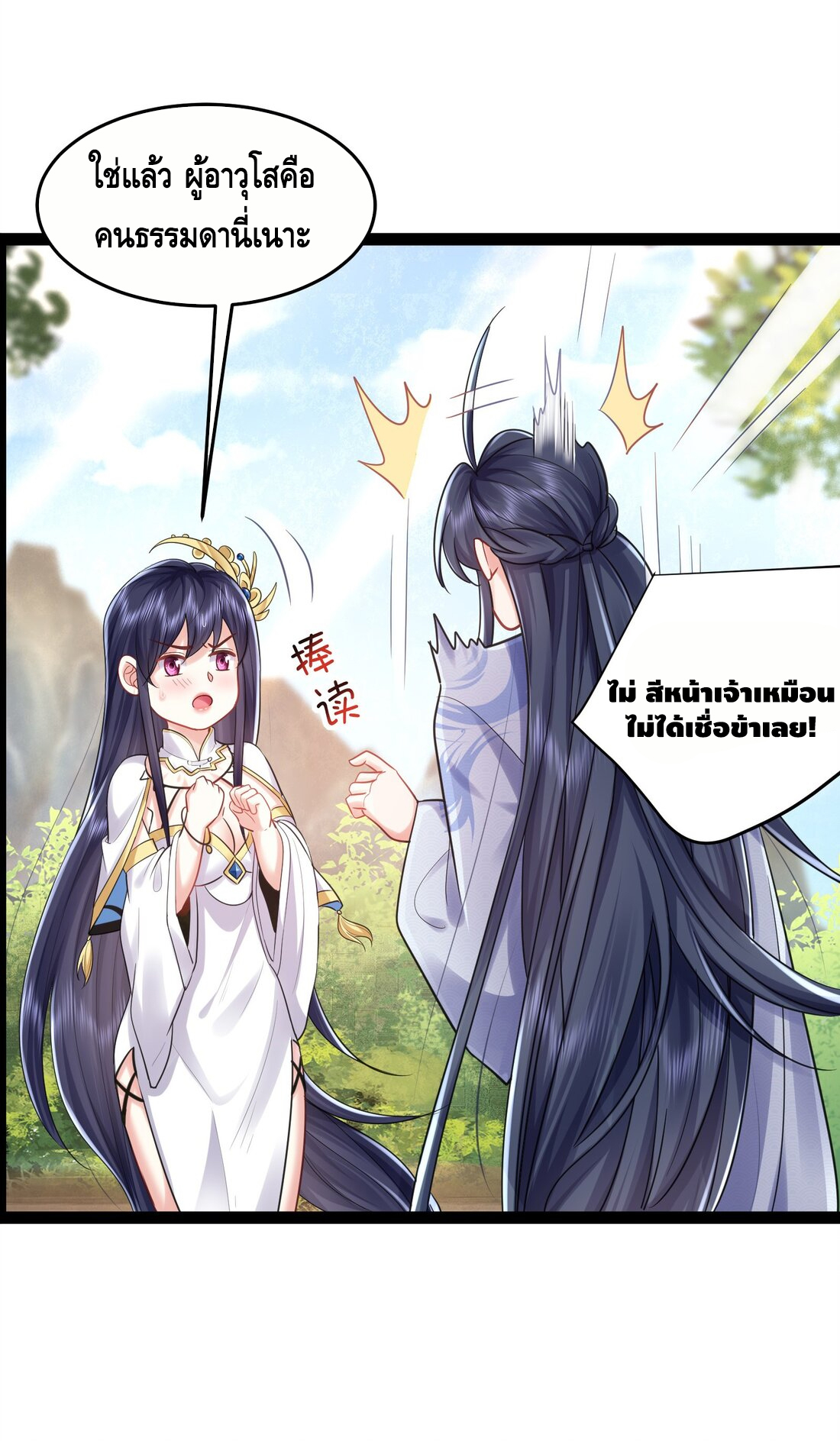 ข้าเป็นเทพเซียนตั้งแต่เมื่อไหร่? ตอนที่ 1 หน้า 55