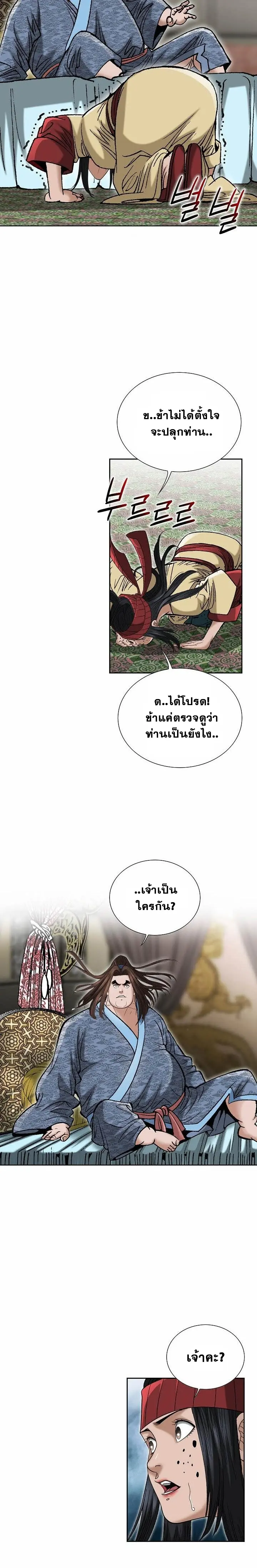 ราชันย์พิษแห่งตระกูลถัง ตอนที่ 2 หน้า 11