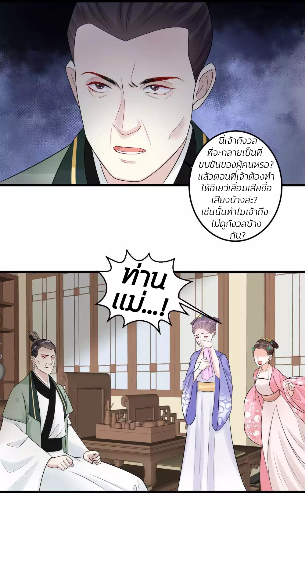 คุณหนูใหญ่แพทย์พิษมรณะ ตอนที่ 64 หน้า 6