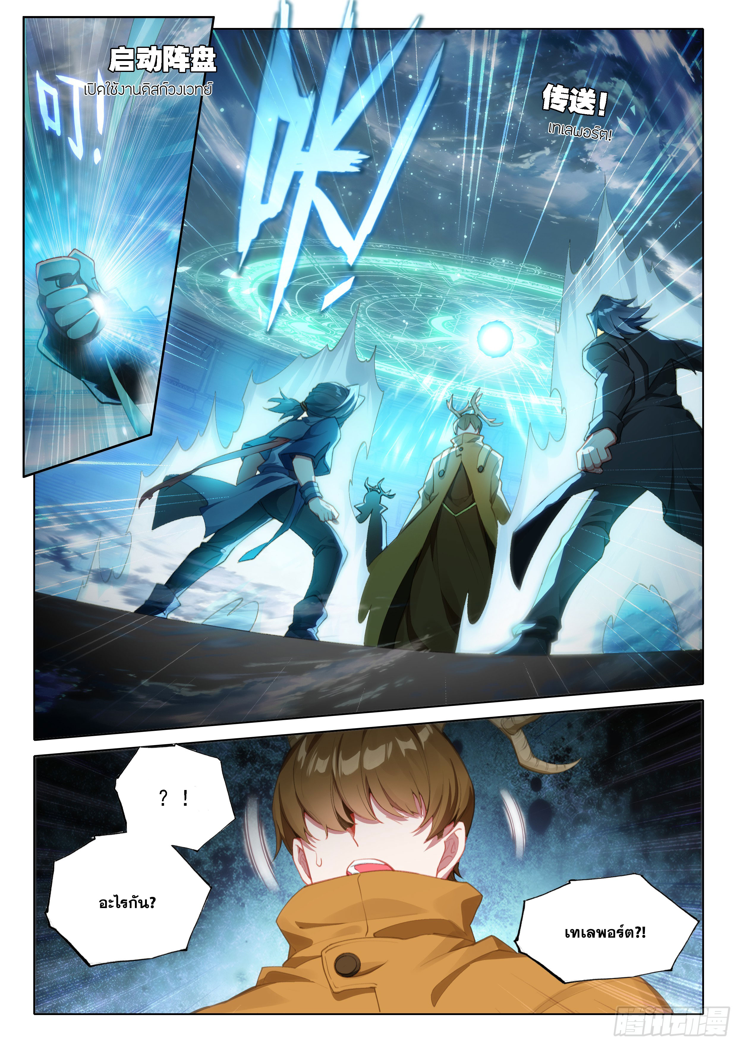 Douluo Dalu 5 - Rebirth of Tang san ตอนที่ 111 หน้า 4