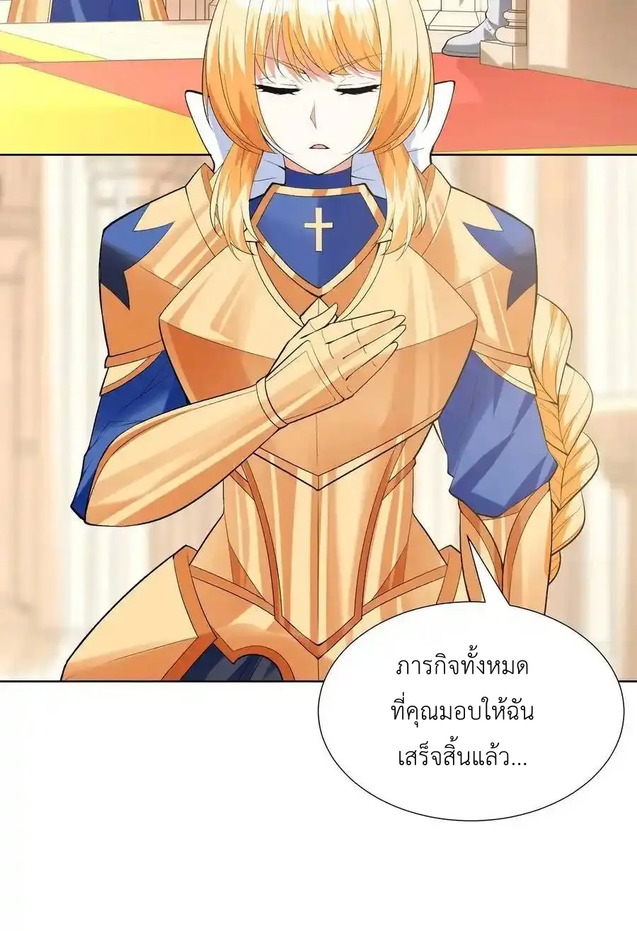 My Harem Is Entirely Female Demon Villains ตอนที่ 114 หน้า 24
