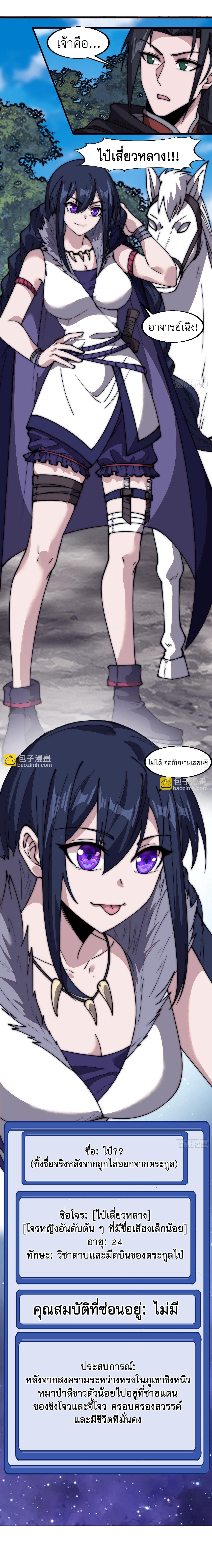 Starting a Mountain ตอนที่ 587 หน้า 4