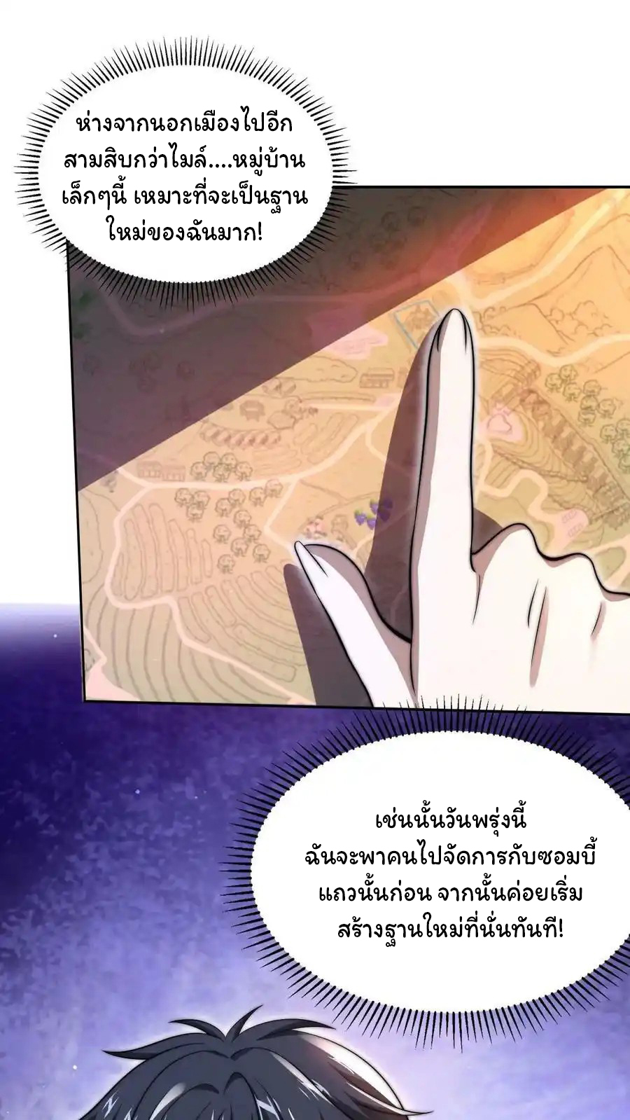 ระบบห้วงมิติกับการกักตุนเนื้อหมู 1 หมื่นตันก่อนวันสิ้นโลก ตอนที่ 96 หน้า 2