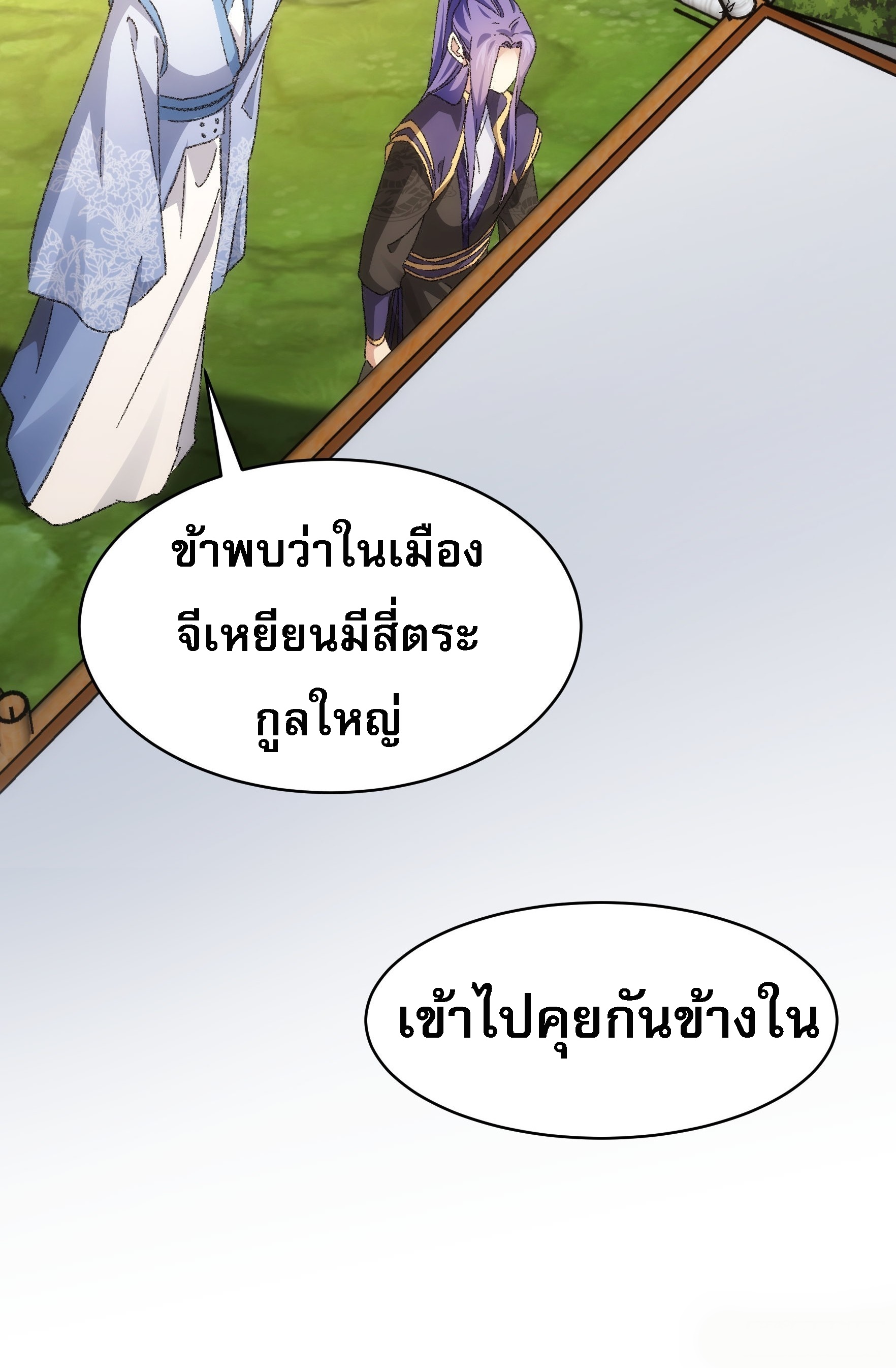 ข้าจะกำหนดชะตาตัวเอง ทันจีน ตอนที่ 124 หน้า 8