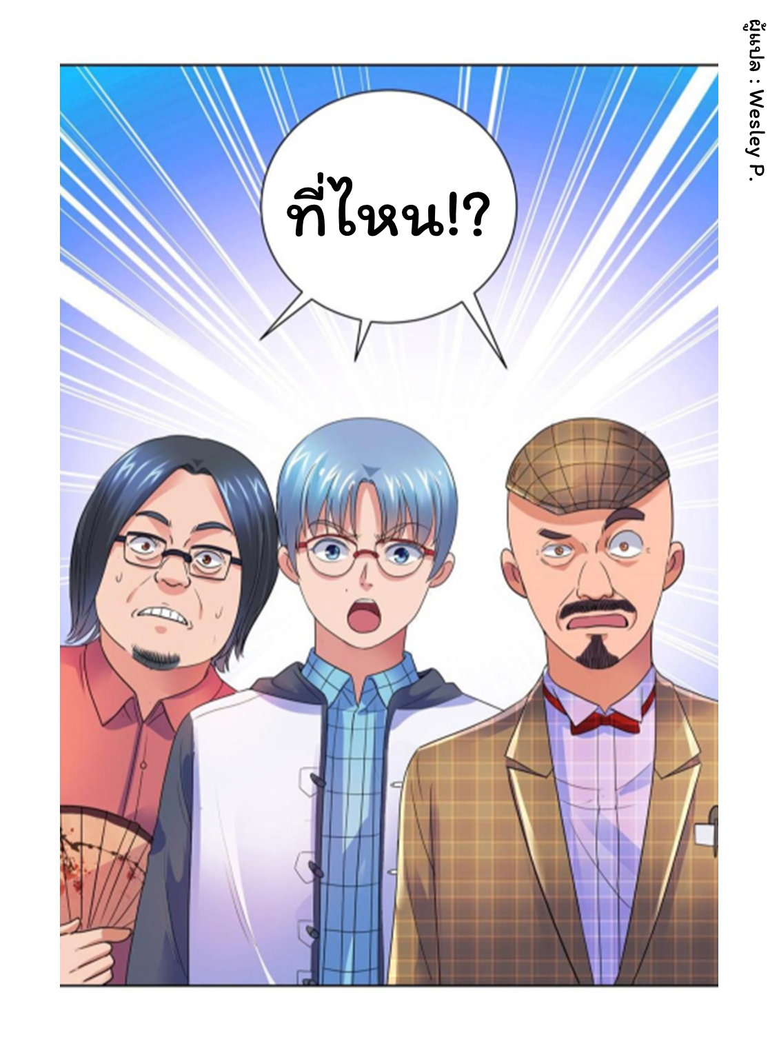 ระบบพระเจ้า ตอนที่ 138 หน้า 32