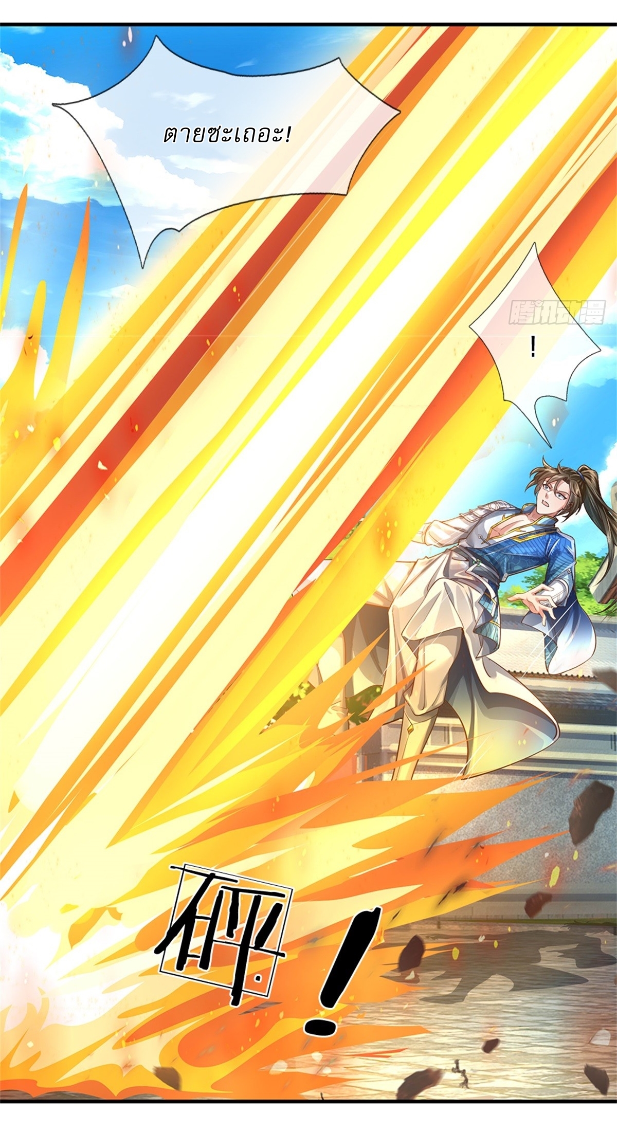 I Can Change The Timeline of Everything เกิดใหม่ในต่างโลก พร้อมระบบโกงเวลาสุดเกรียน ตอนที่ 57 หน้า 15