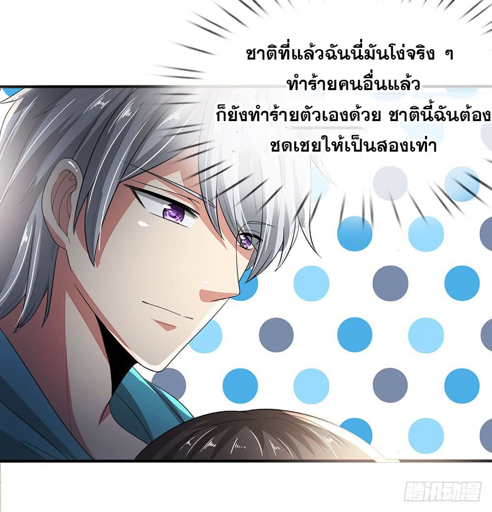 นครเซียนแห่งผู้ต่อต้านสวรรค์ ตอนที่ 18 หน้า 5