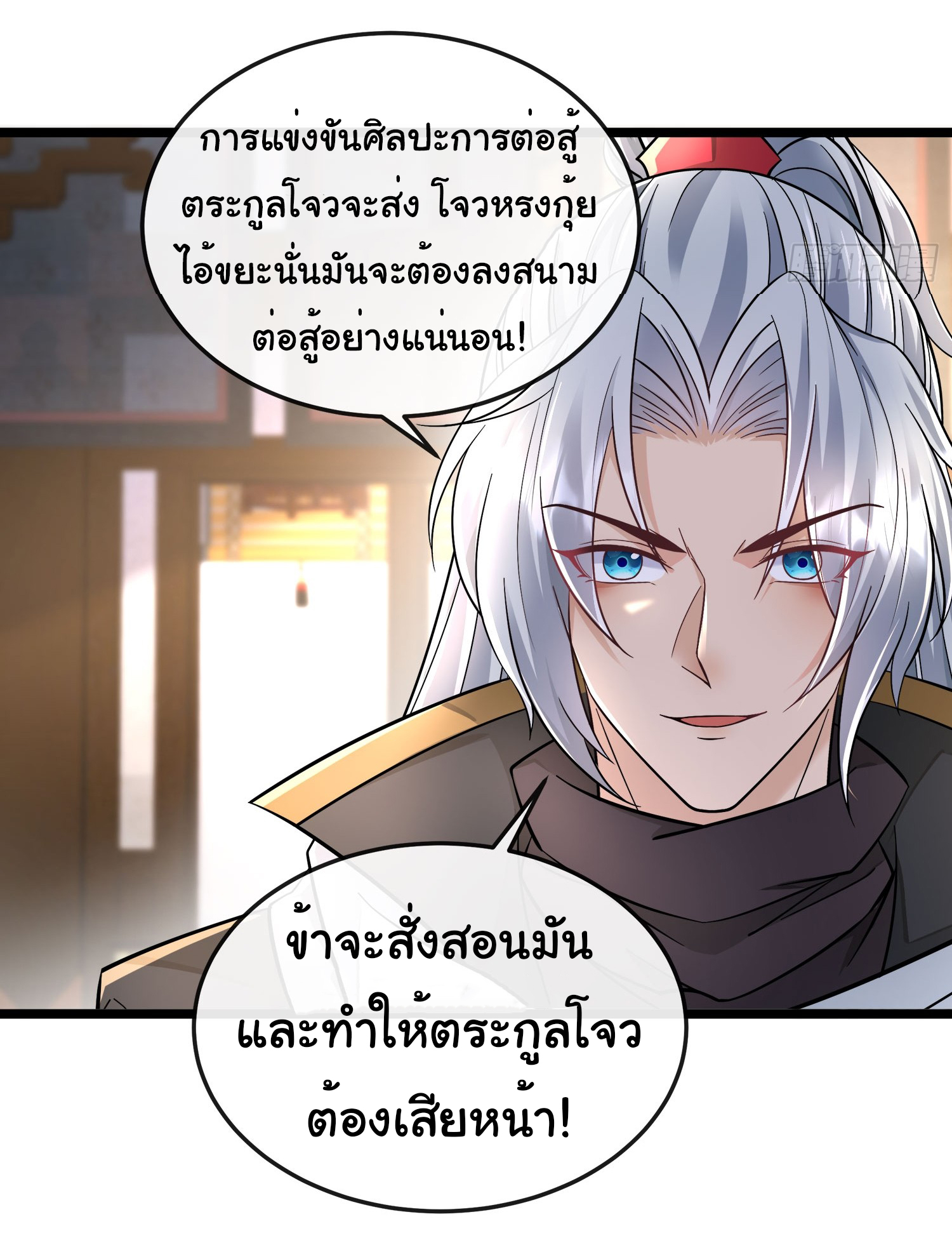 My Seven Sisters Are Peerless พี่สาวทั้ง 7 ของฉันไ่ม่มีใครเทียบได้! ตอนที่ 12 หน้า 6