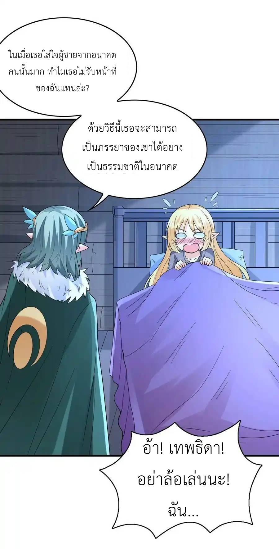 My Harem Is Entirely Female Demon Villains ตอนที่ 76 หน้า 21