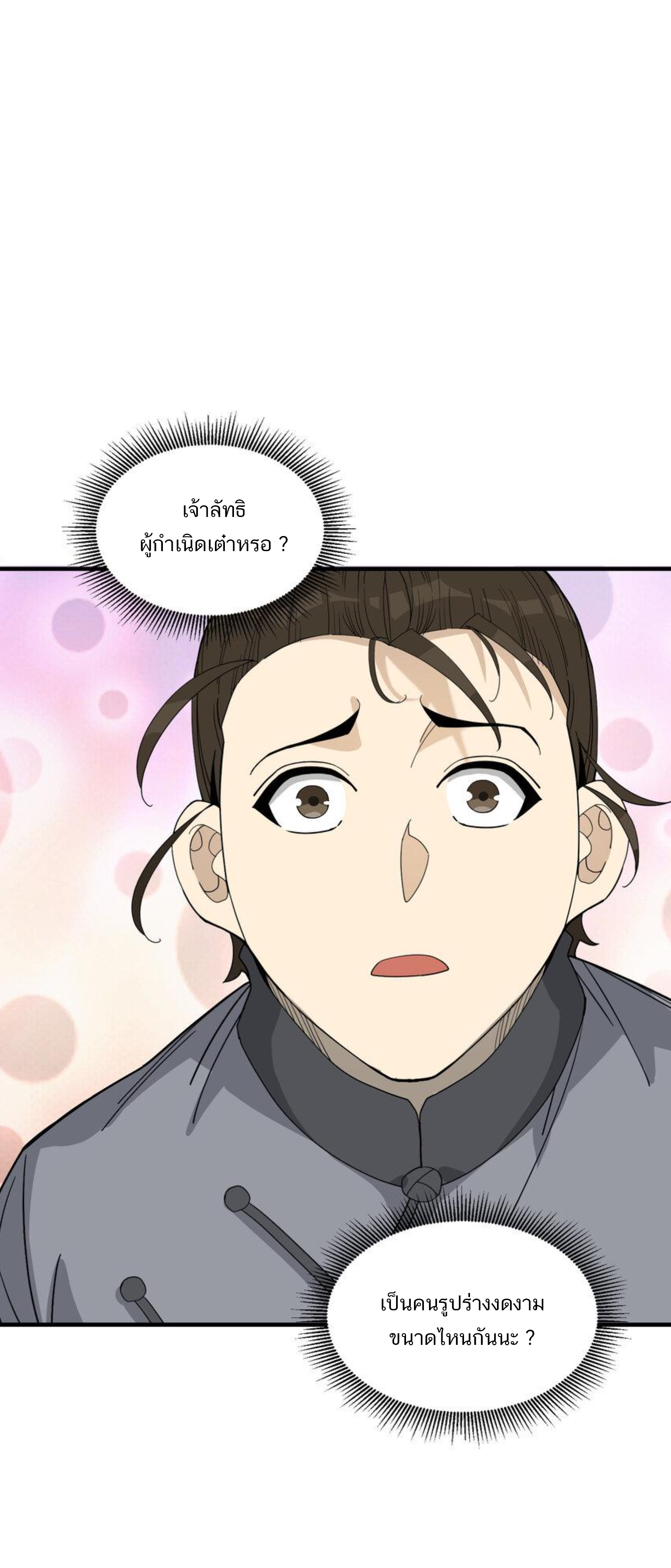 เมื่อข้าลงจากเขาแล้ว ข้าจะไร้ผู้ต่อกร !? (ฝึกเสร็จ Lv.Max) ตอนที่ 40 หน้า 15