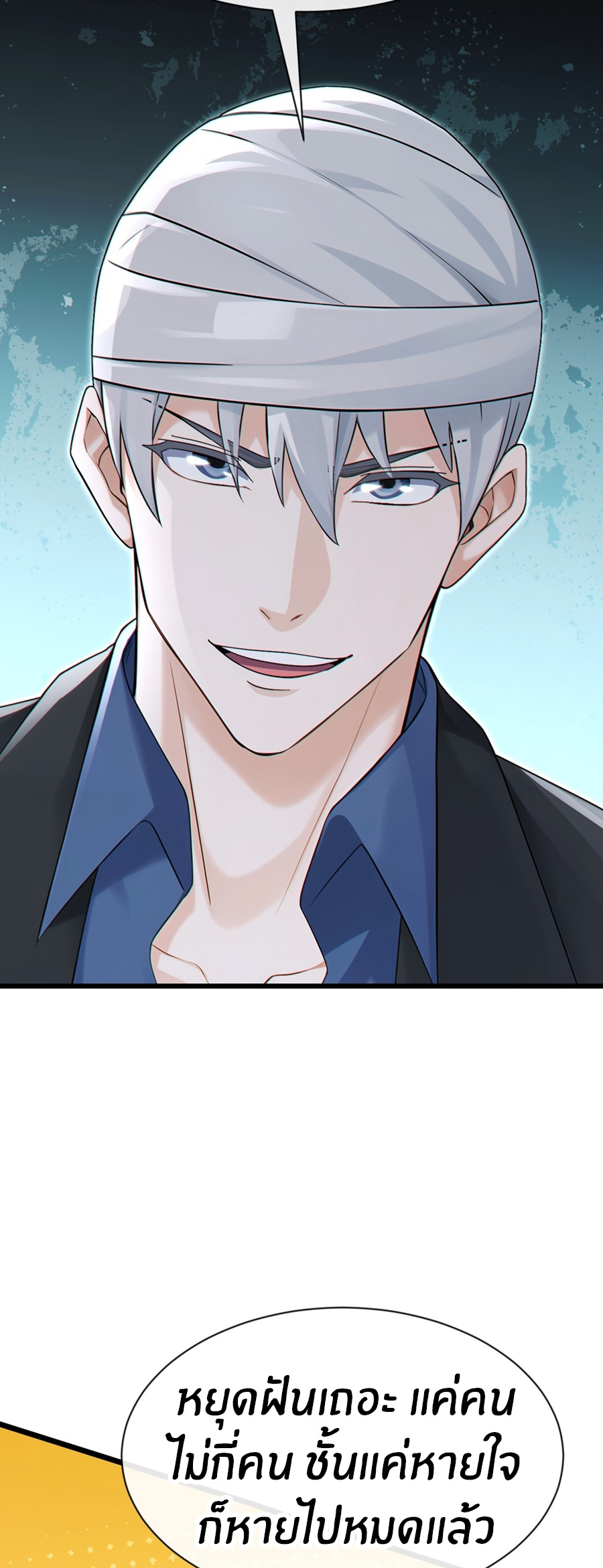 ลงจากภูเขาเพื่อมาเป็นเบ๊ภรรยา ตอนที่ 104 หน้า 20