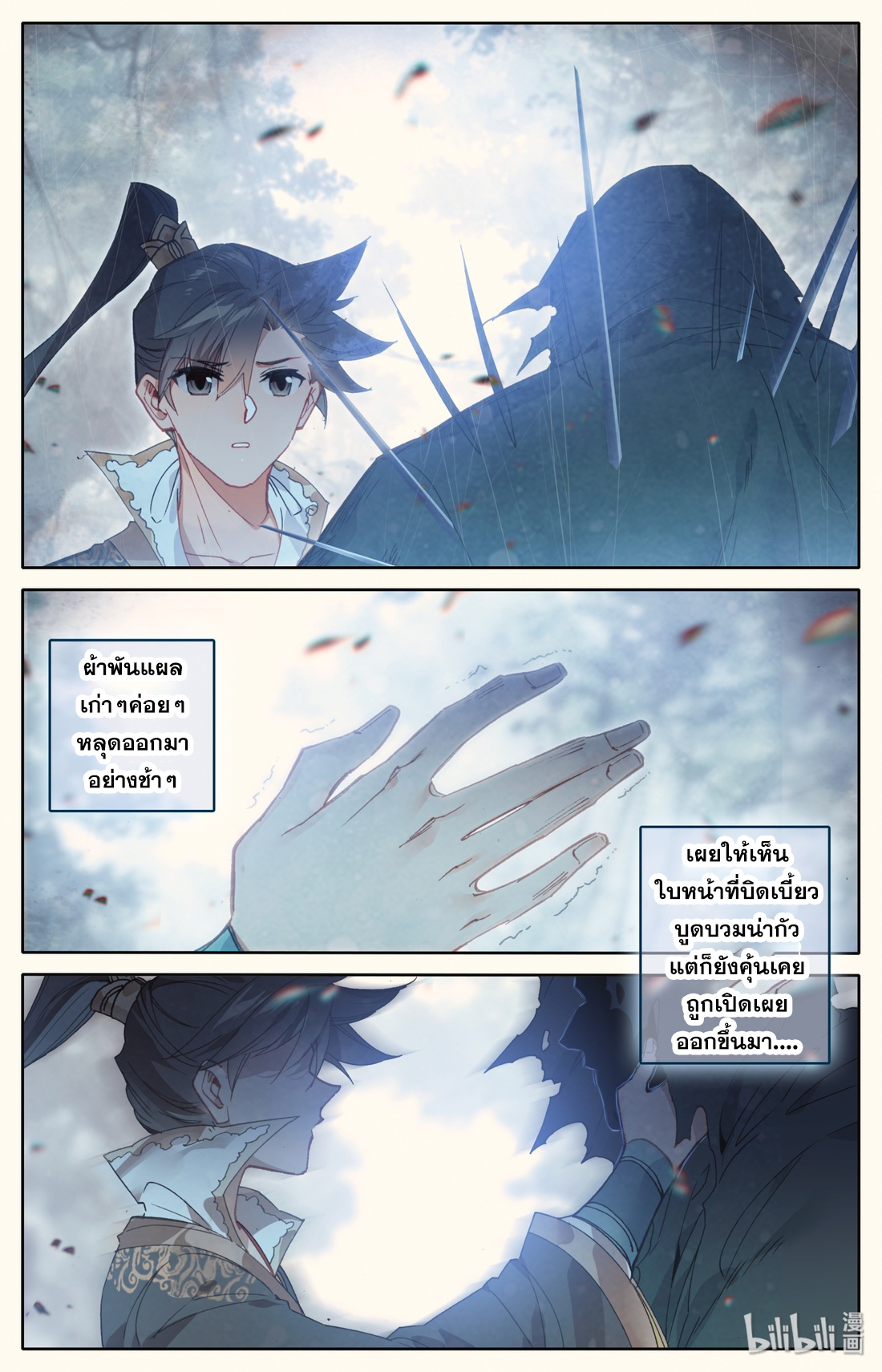 A record of a mortal's journey to immortality(ทันจีน) ตอนที่ 25 หน้า 2