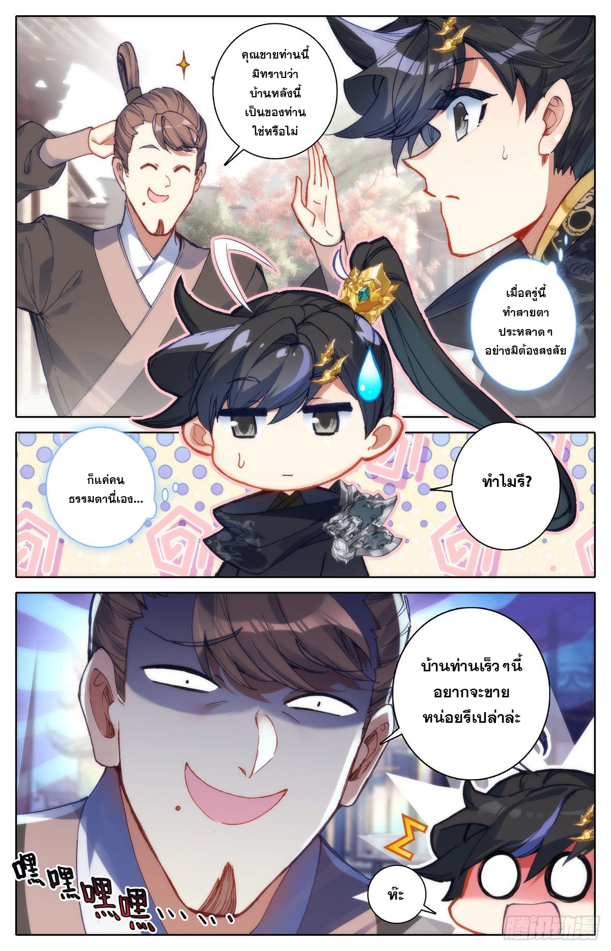 Azure Legacy (ทันจีน) ตอนที่ 120 หน้า 17