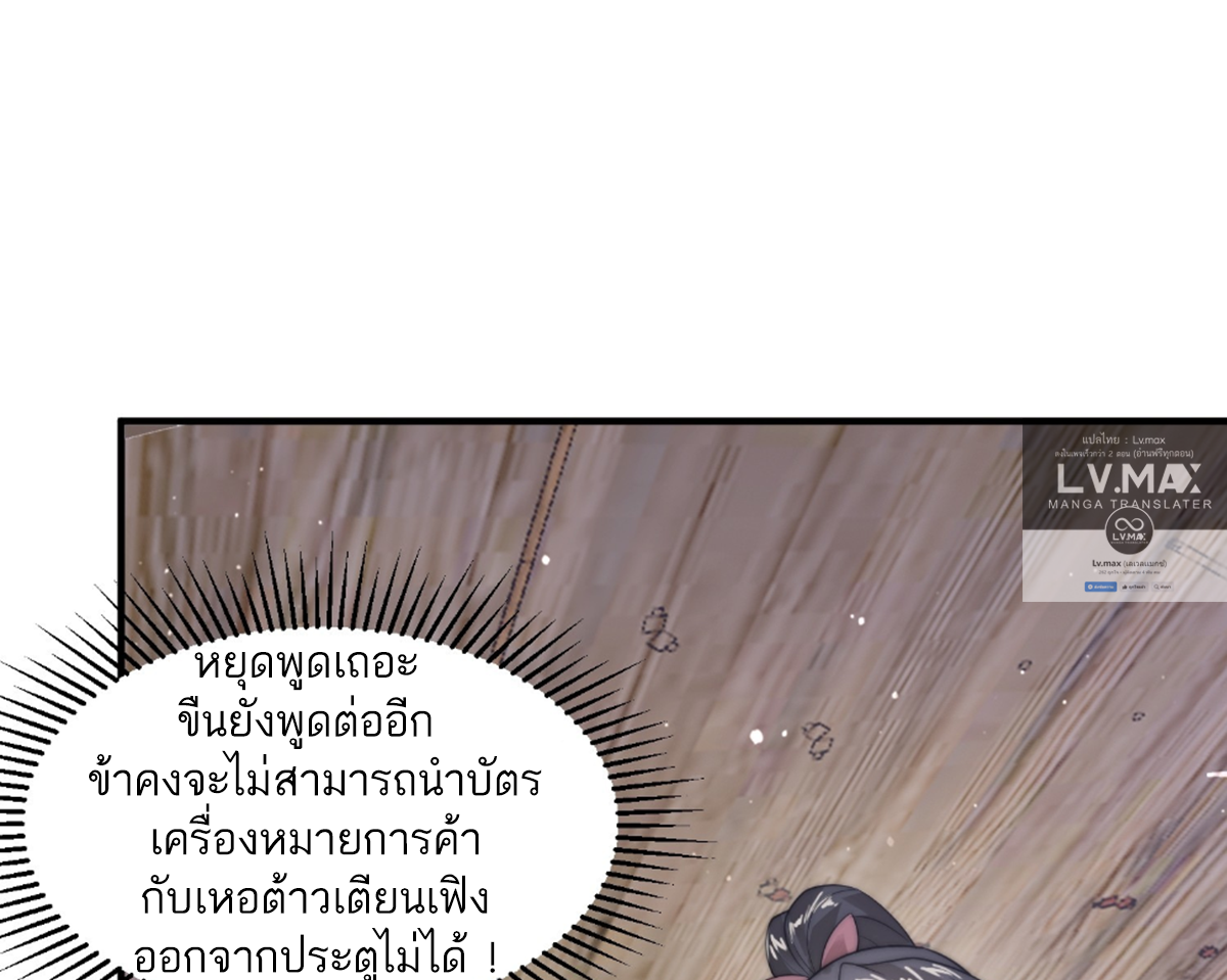 ซวยแล้วข้าโดนตามล่าจากศิษย์ในสำนัก ตอนที่ 22 หน้า 8