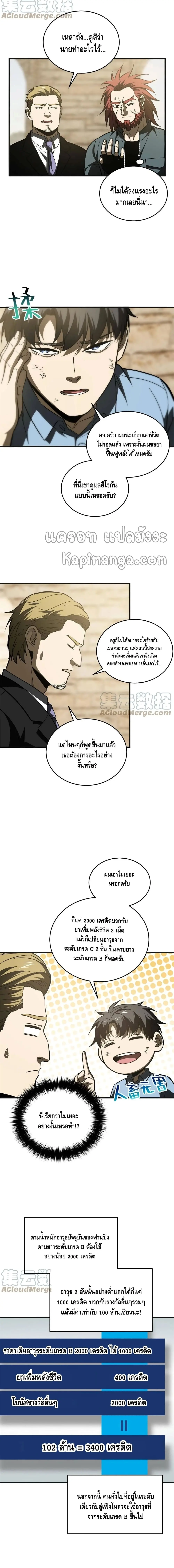 [ชนจีน] ระบบจอมยุทธ์สุดโกงแห่งโลกคู่ขนาน - Global Martial Arts ตอนที่ 141 หน้า 3