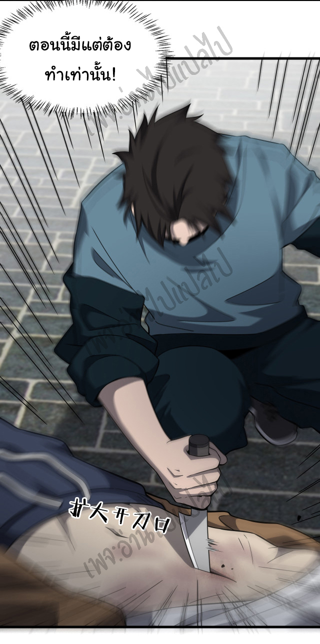 สุดยอดระบบของหมอหลิงหรัน ตอนที่ 45 หน้า 2