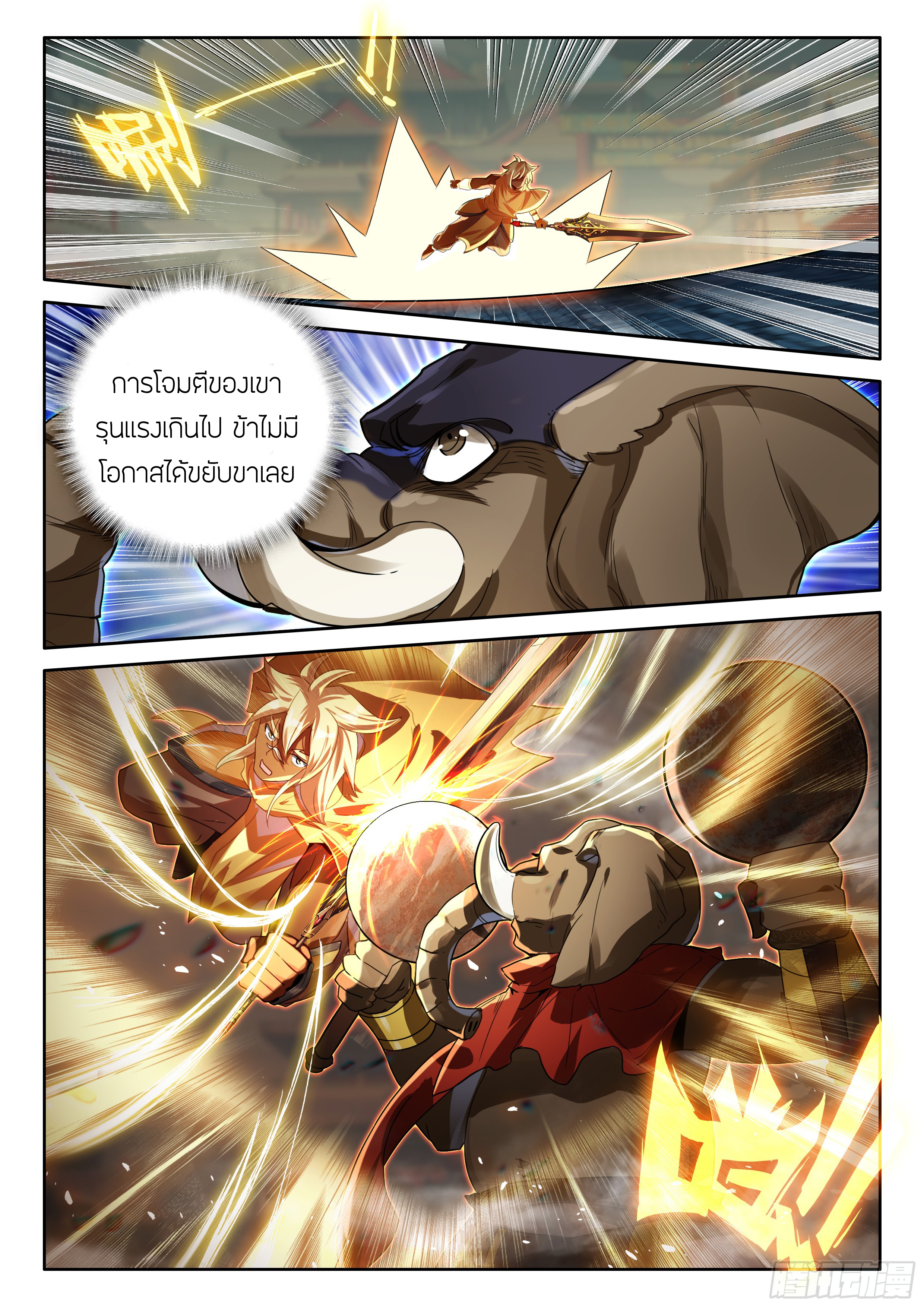 Douluo Dalu 5 - Rebirth of Tang san ตอนที่ 193 หน้า 15