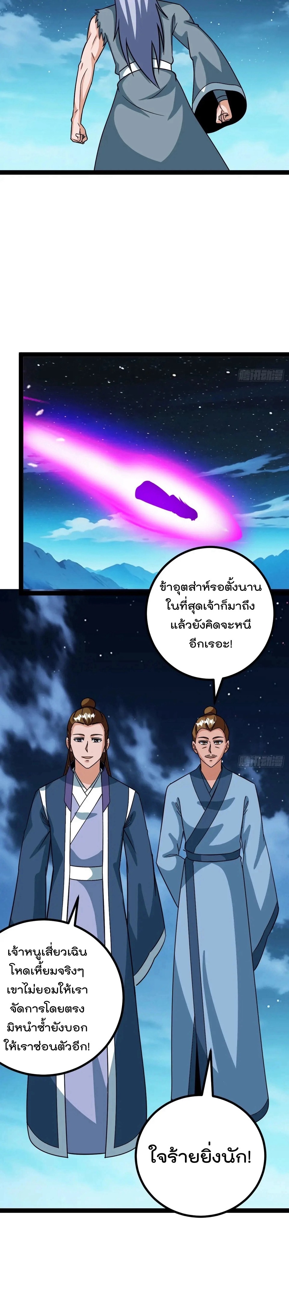 มาต่างโลกร้อยปีพึ่งมีระบบซะงั้น ตอนที่ 69 หน้า 17