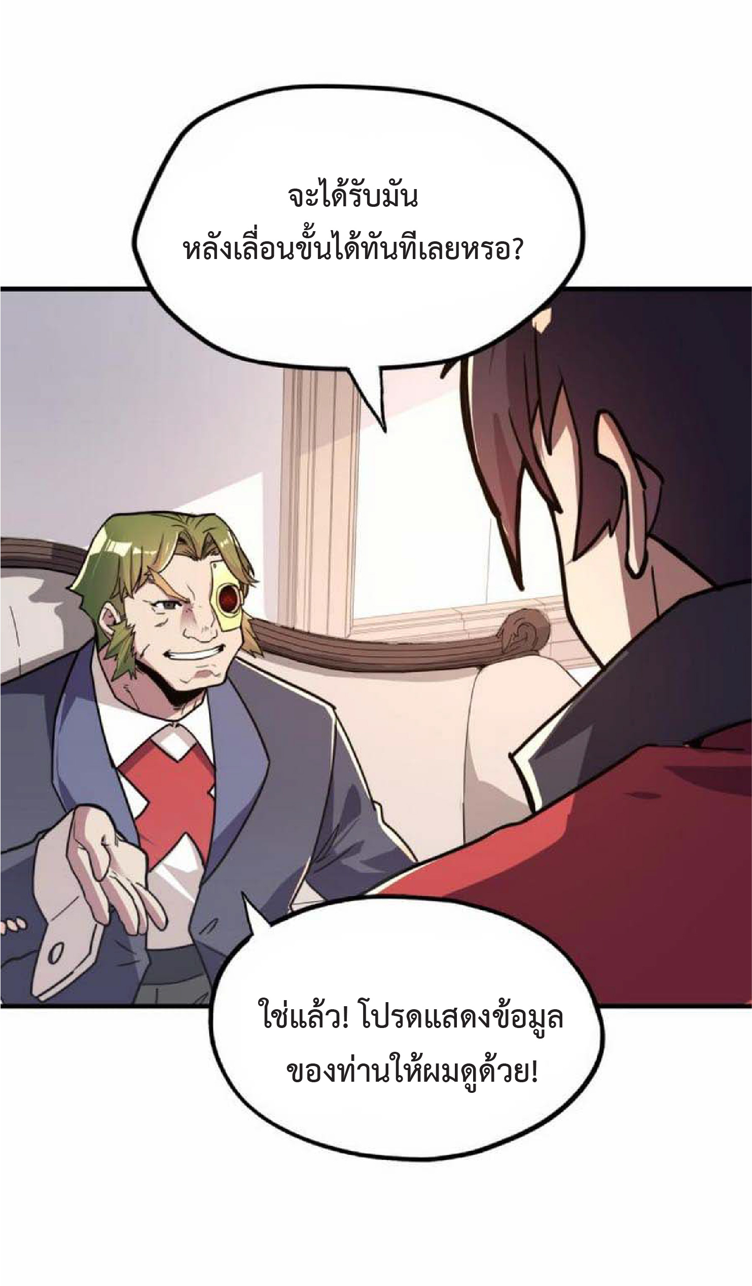 ปรมจารย์ควบคุมองค์ประกอบธาตุ ตอนที่ 3 หน้า 52