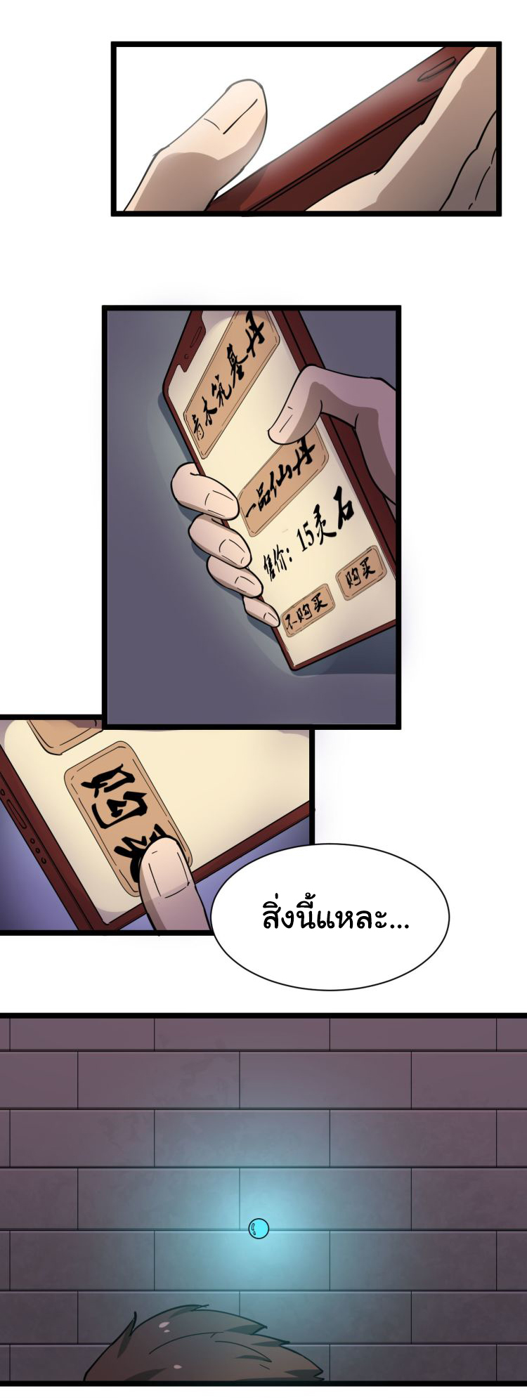 Sanjie Taobao Store ระบบร้านค้าเทพเจ้า ตอนที่ 12 หน้า 40