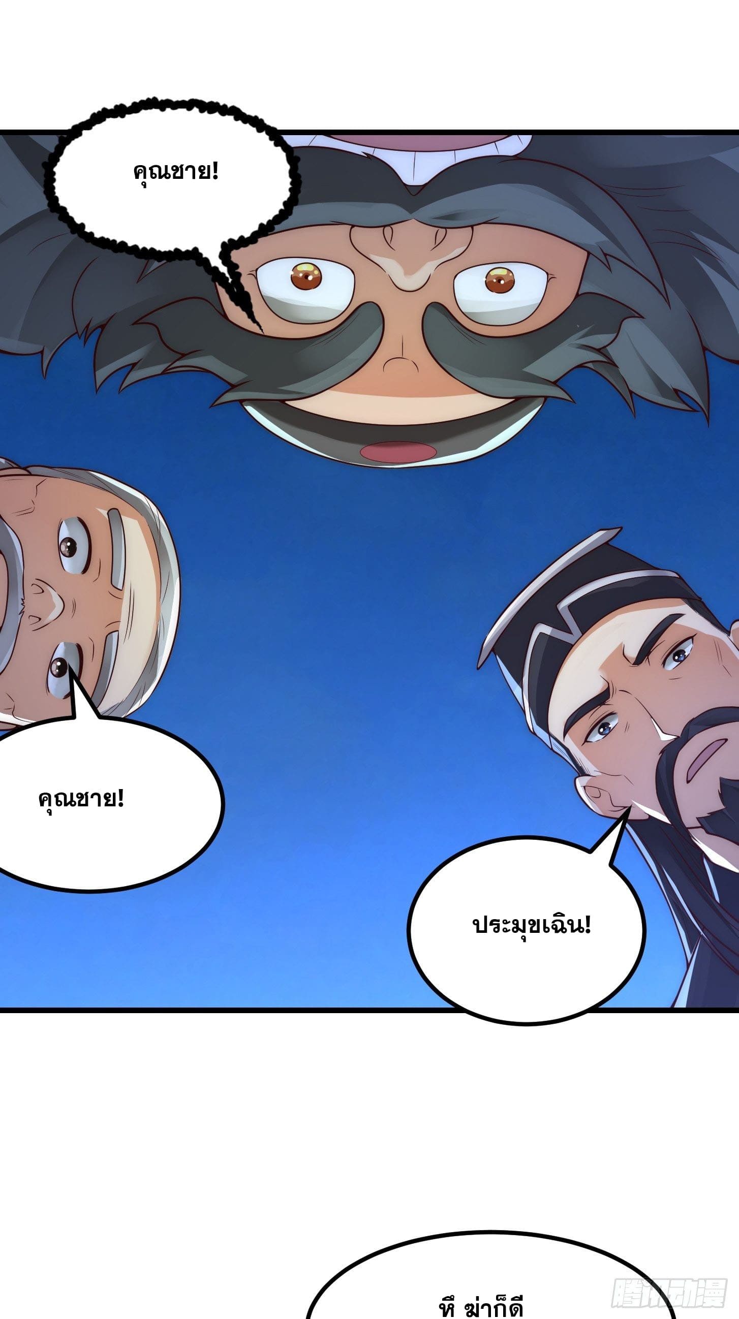 ข้าใช้คัมภีร์ยามว่างบรรลุปราช์ญ (ทันจีน) ตอนที่ 15 หน้า 13