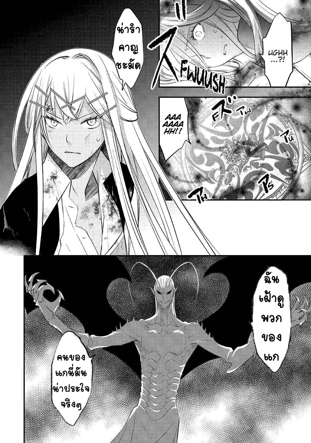 Kanchigai No Atelier Master ตอนที่ 22 หน้า 16