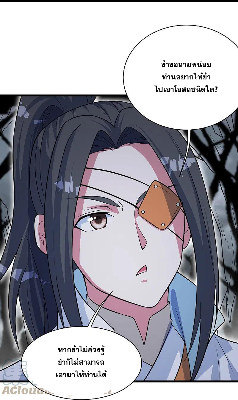 เทพอสูรสยบฟ้า ตอนที่ 274 หน้า 2