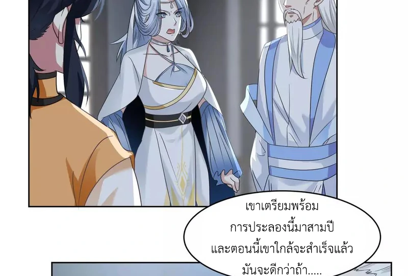 Chaos Alchemist (วิบัติการณ์เทพเซียนโอสถ) ตอนที่ 115 หน้า 22