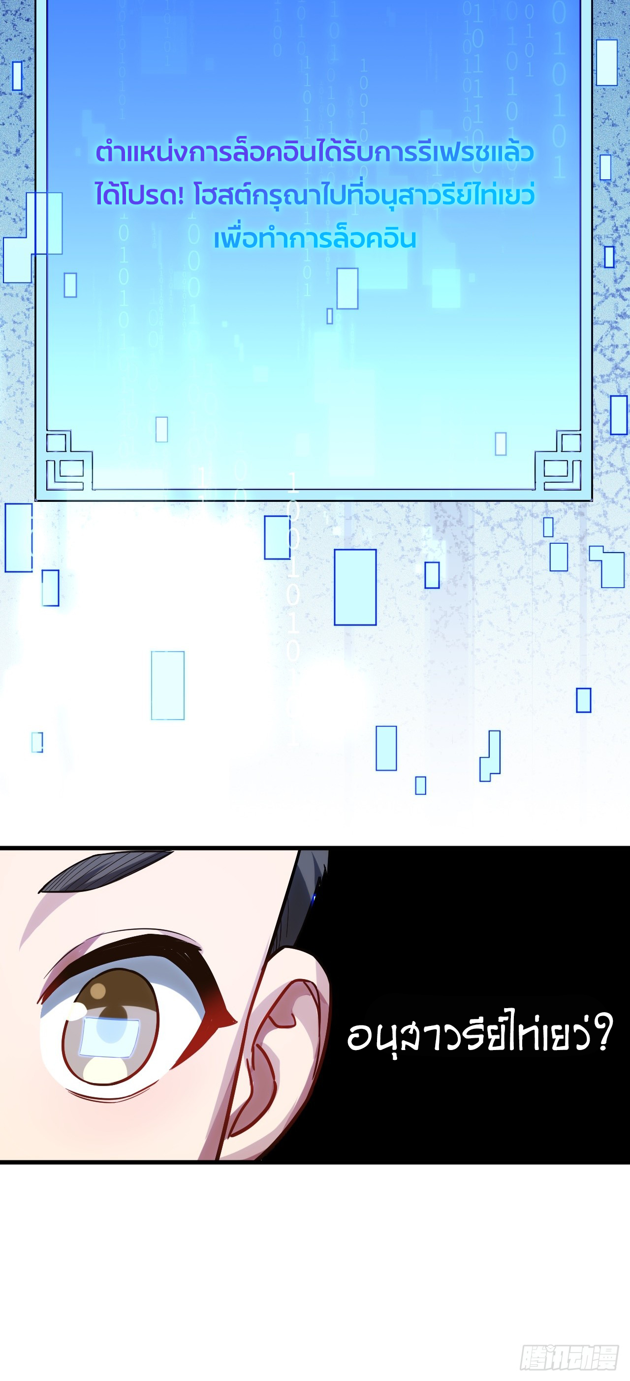 กำเนิดร่างเทวะบรรพกาล ตอนที่ 2 หน้า 53