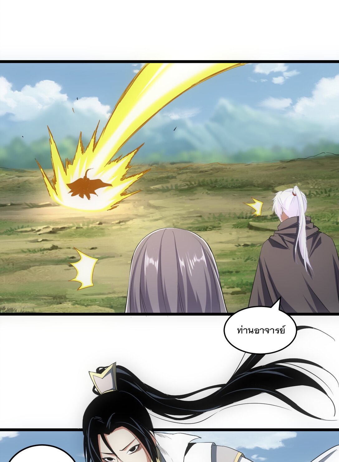 มหาเทพเอกะหมื่นบรรพกาล (จบ) ตอนที่ 100 หน้า 42
