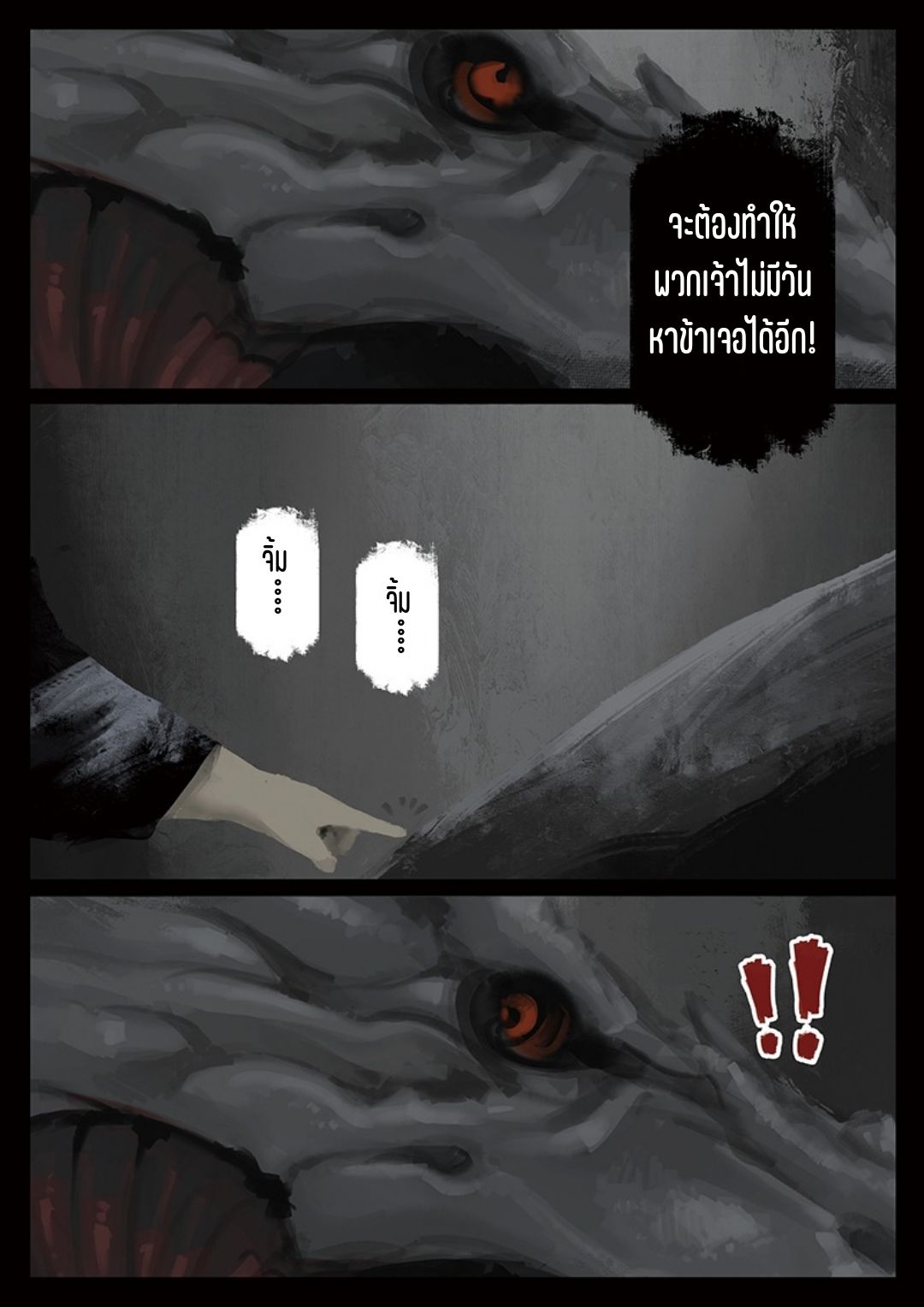บันทึกปราบปีศาจ ตอนที่ 44 หน้า 21