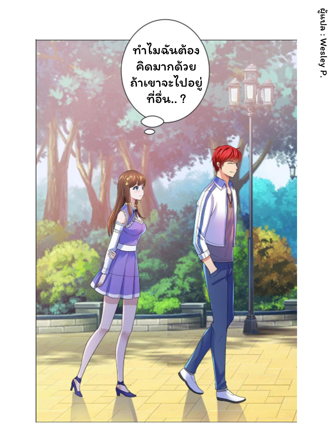 ระบบพระเจ้า ตอนที่ 133 หน้า 18