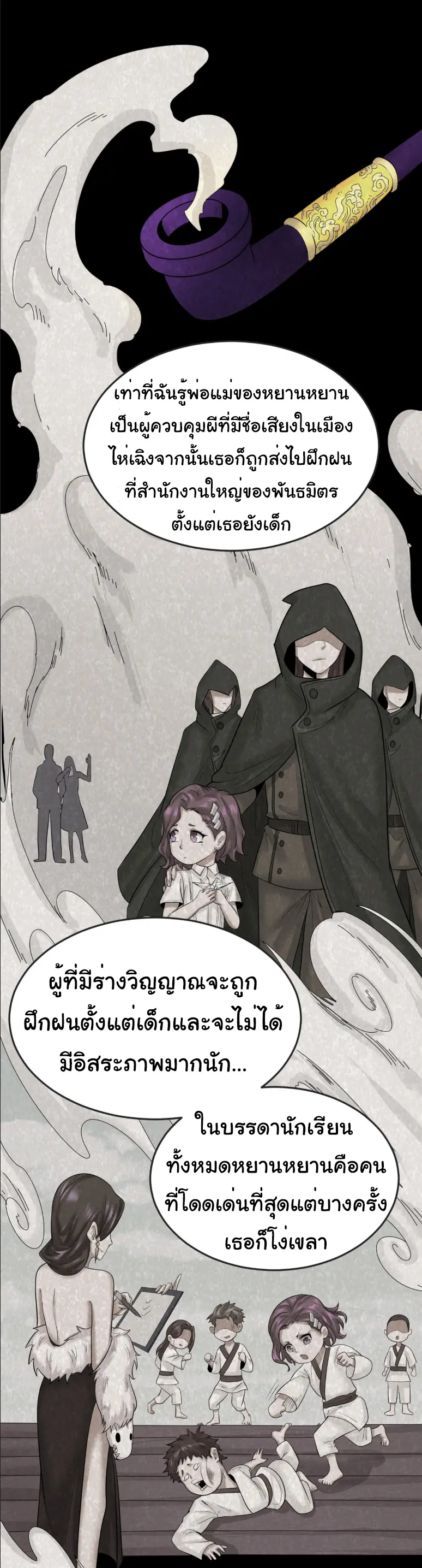Junior Brother Demon Sovereign is too devoted ตอนที่ 152 หน้า 25