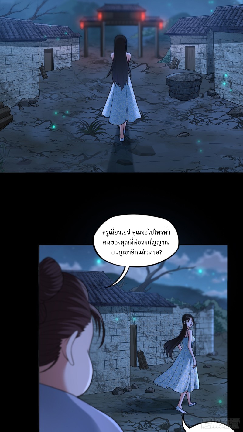 ผู้ฝึกเต๋าอันยิ่งใหญ่แต่ไร้นาม ตอนที่ 9 หน้า 23